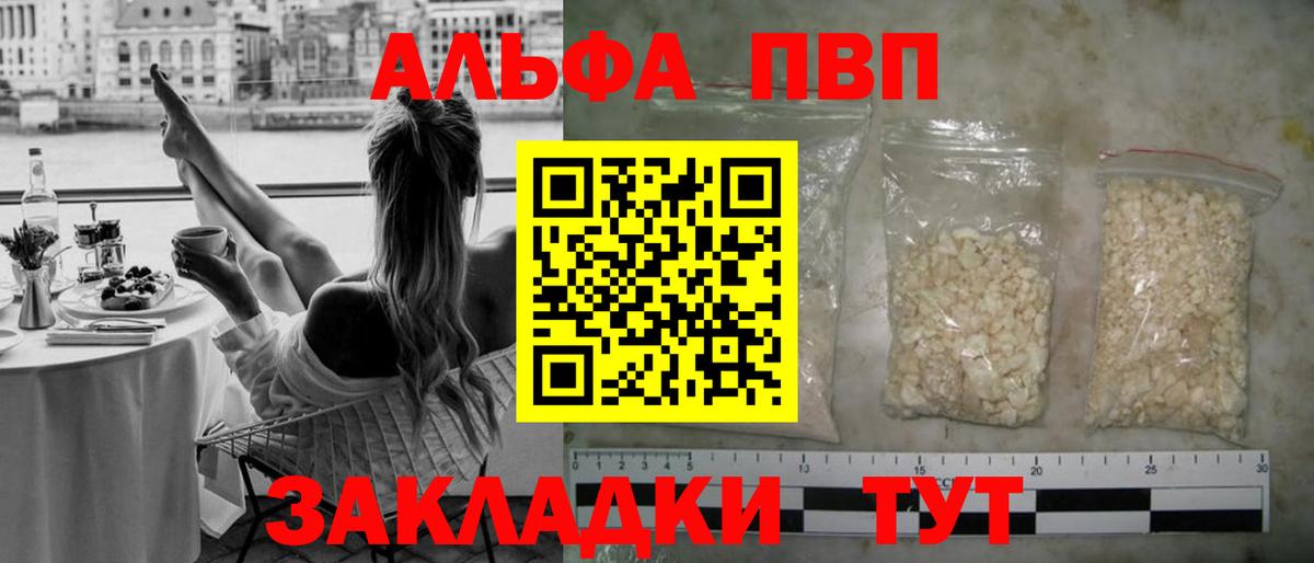 Alfa_PVP Crystall  Вход с VPN  A-PVP Соль  Рыбинск 