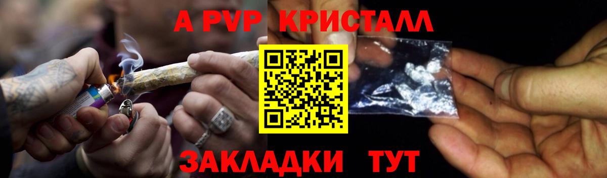 Alpha-PVP крисы CK Рыбинск