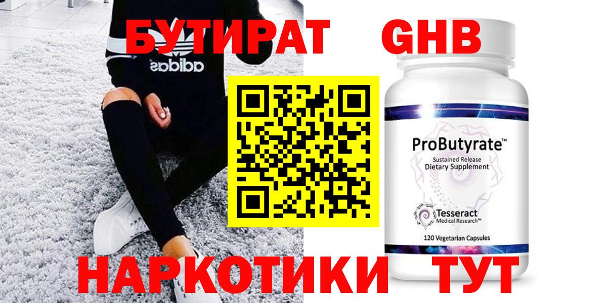 Рыбинск  Бутират  Вход с VPN  Бутират оксана 