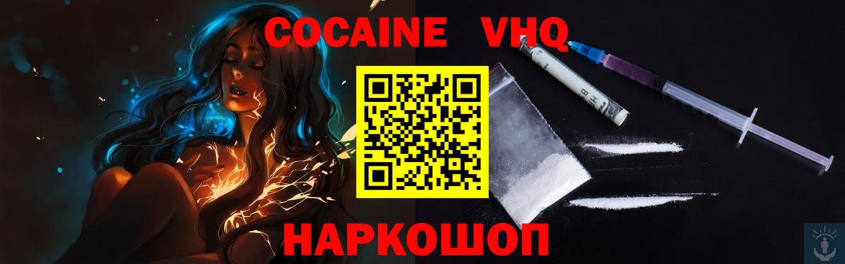Cocaine Колумбийский  Вход с VPN  Рыбинск  Cocaine Боливия 