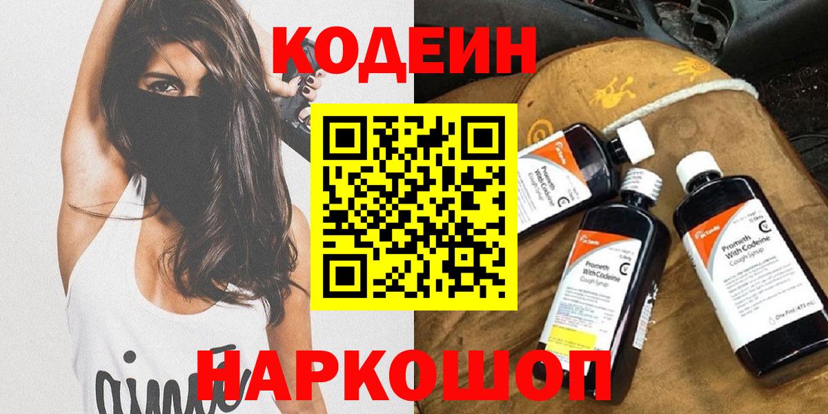 Кодеин напиток Lean (лин) Рыбинск