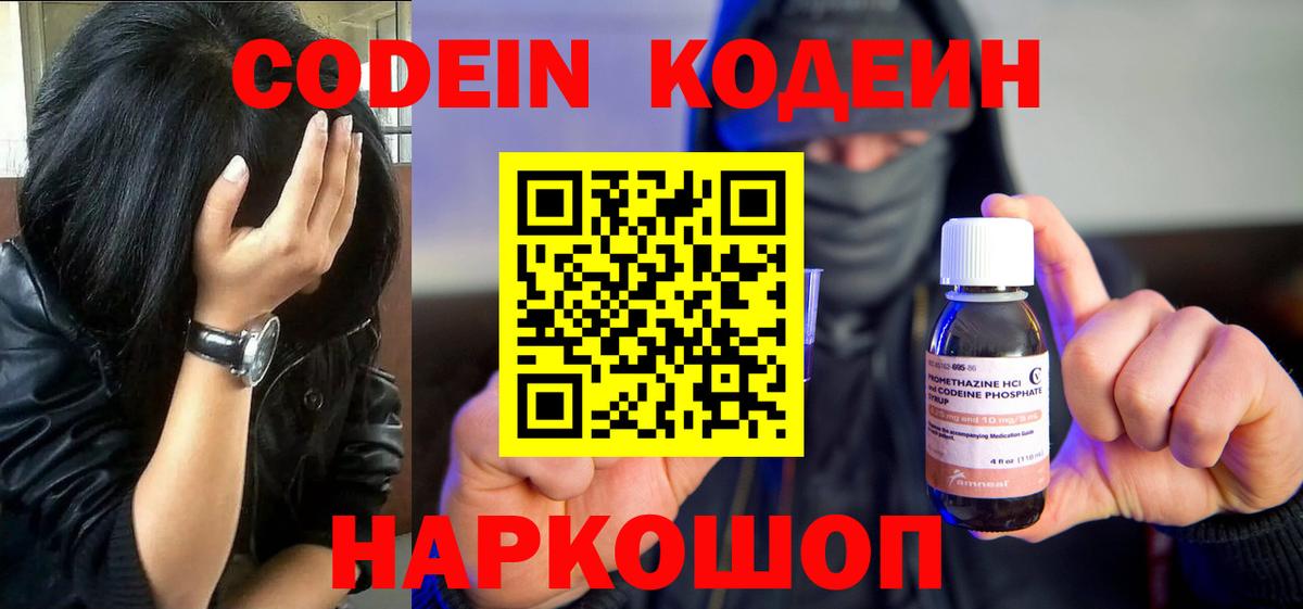 Рыбинск  Codein Purple Drank  Кодеин напиток Lean (лин)  Вход с VPN 