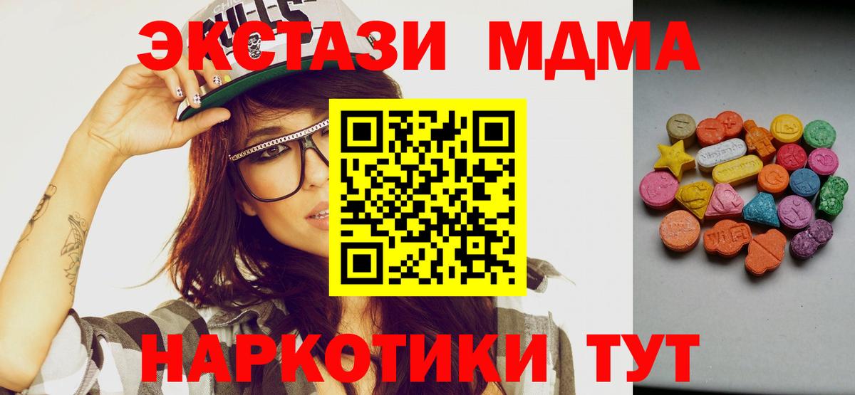 Экстази XTC  Ecstasy  Рыбинск  Экстази 280 MDMA  Вход с VPN 