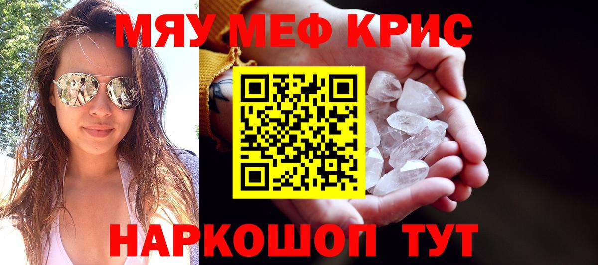 Мефедрон Рыбинск