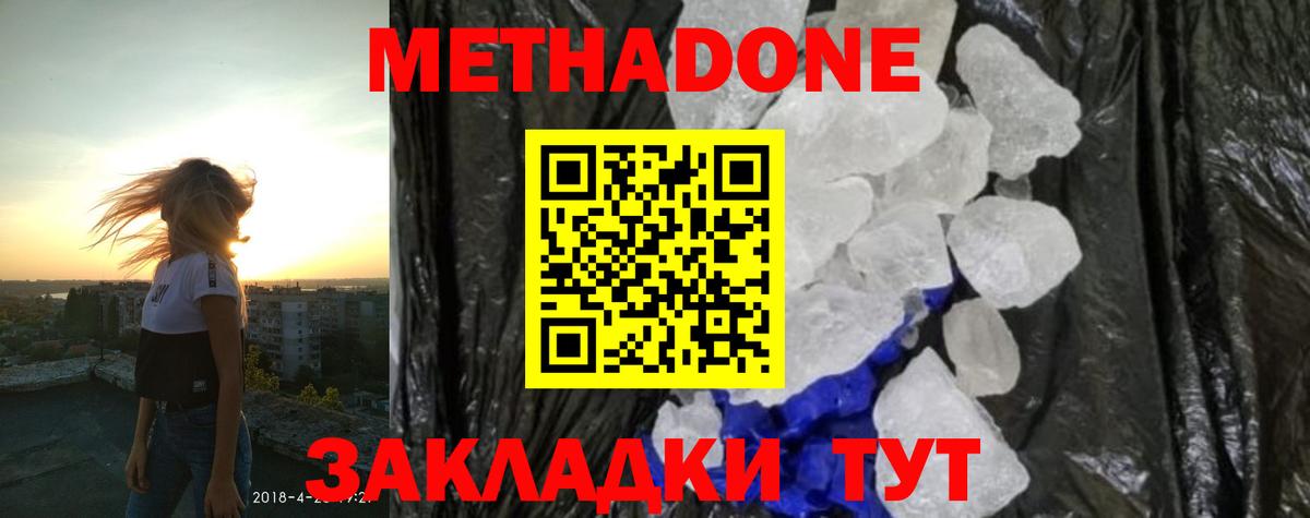 Метадон кристалл Рыбинск