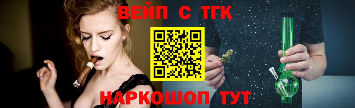 ТГК вейп с тгк  ТГК гашишное масло  Вход с VPN  Рыбинск 